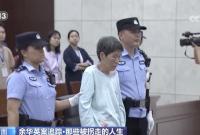 余華英拐賣(mài)兒童案今日二審開(kāi)庭