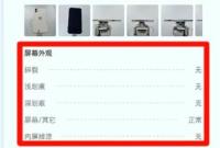 出具手機(jī)"陰陽(yáng)檢測(cè)報(bào)告"?知名二手平臺(tái)道歉